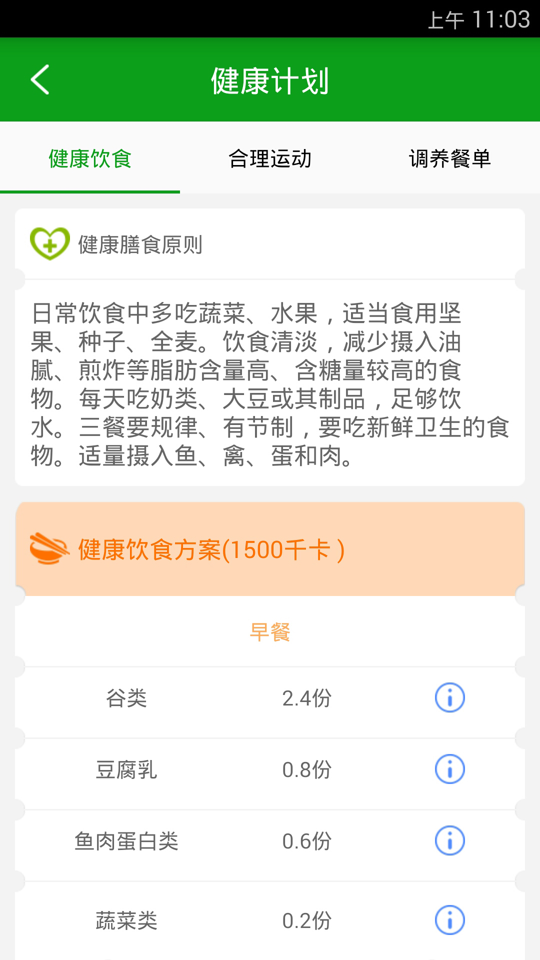 彭墩健康云软件官网下载 v1.0