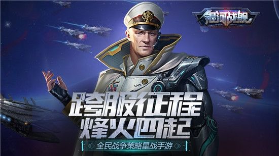 银河战舰星空战争游戏官网正式版 v0.3.0