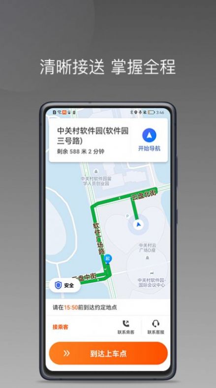 桐港叫车司机端下载1.5最新版app v1.4.0