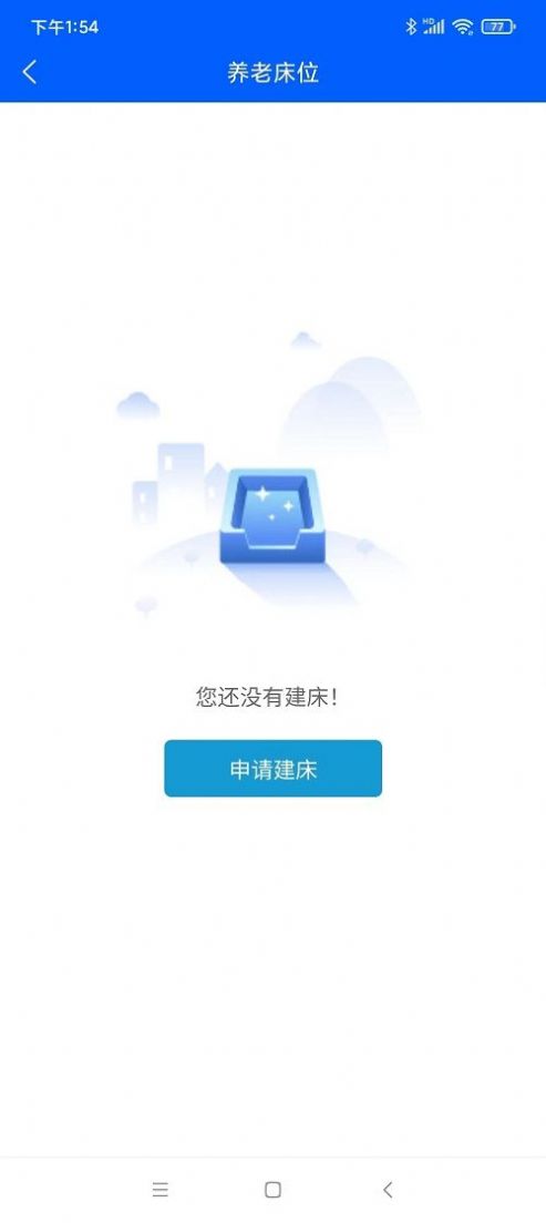 数智养老综合平台app下载图片1