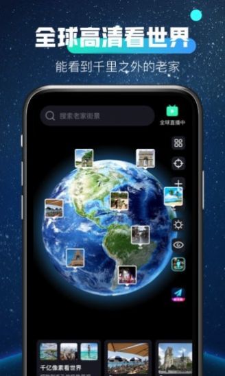 全球高清看世界3D街景地图app最新版下载 v1.0