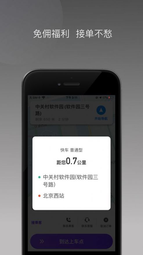 下载华哥车主苹果app官方最新版 v1.0