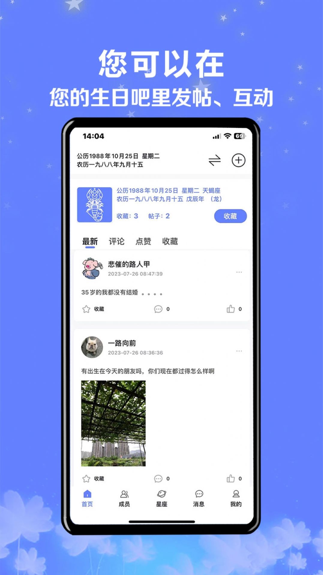 生日吧官方软件下载 v1.0.1