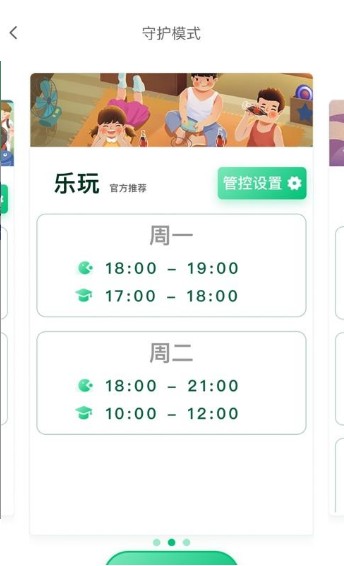 云朵守护孩子端app官方版 V1.0.1