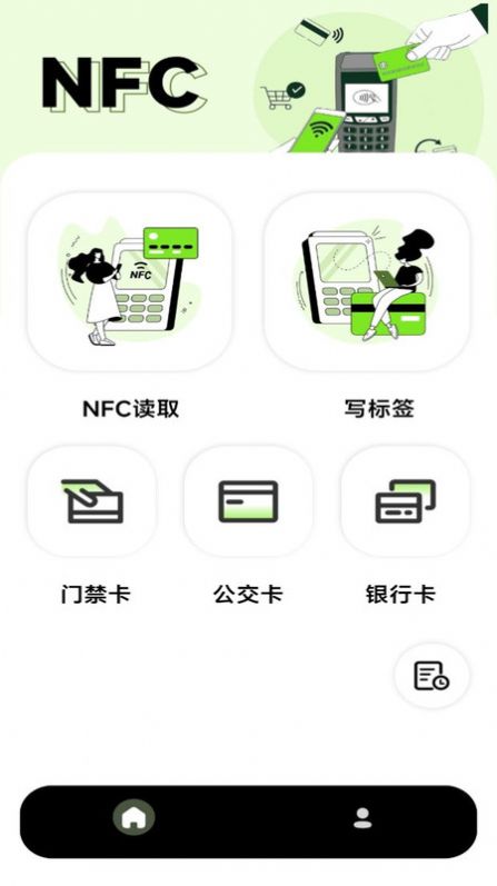 NFC写卡软件免费下载 v1.0.0