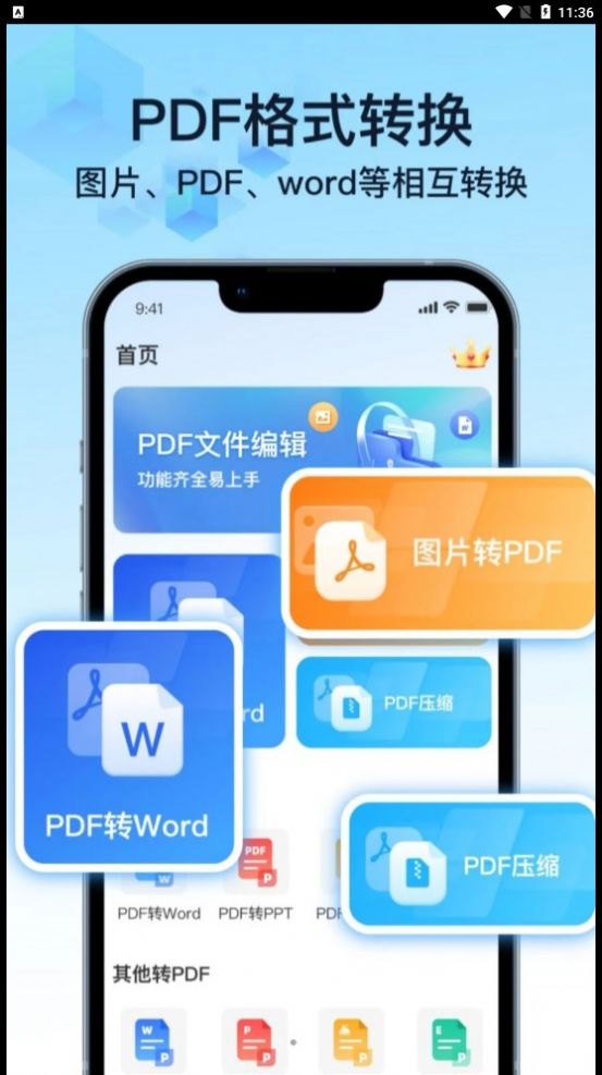 PDF万能转换宝软件官方下载 v1.1