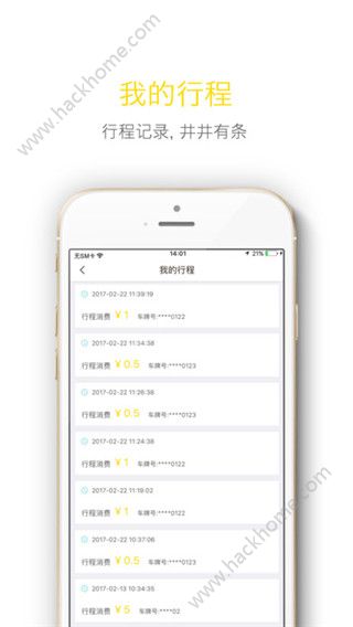 飞歌同程安卓版app下载 v1.01