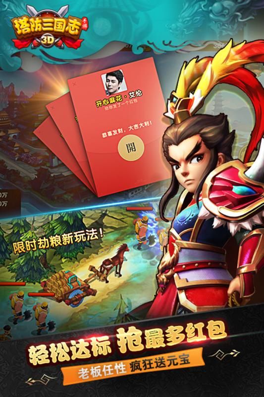 塔防三国志3D官网下载手机版游戏 v4.7.00