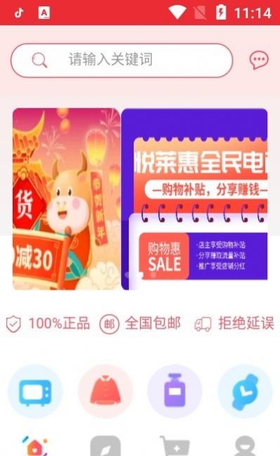 悦莱惠app最新版下载图片1