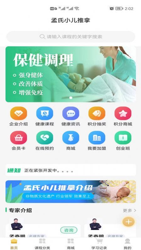 孟奇鹏孟氏小儿推拿app官方下载 v1.7.0