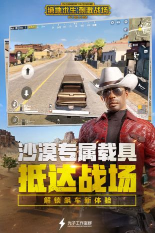 绝地求生刺激战场pubg mobile国际服海外服下载 v3.3.0