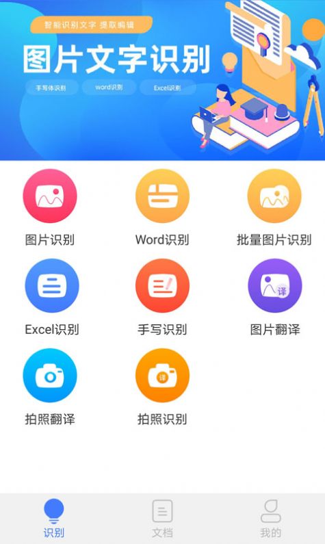 读光文字识别app官方下载 v2.0