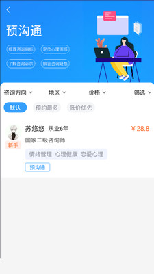 恩恩心理服务app官方版下载 v1.0.0