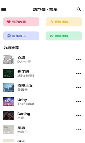 神君音乐软件免费下载 v1.0.10