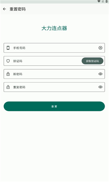 大力连点器软件下载安装 v1.0.3