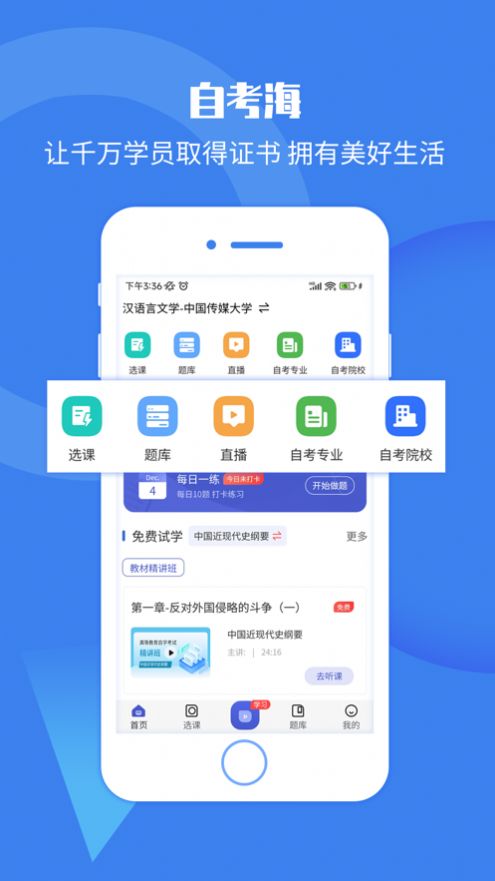 自考海学习软件下载 v1.0