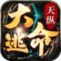 天纵大逃命手游下载安装 v4.4.5