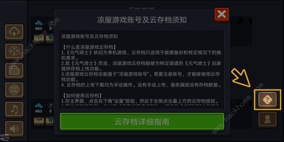 元气骑士云存档怎么用 云存档使用教程图片9