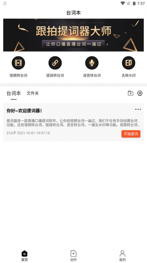 跟拍提词器大师app软件手机下载 v1.2.2