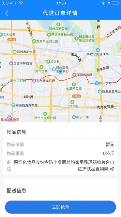 一点跑腿送app官方下载图片1