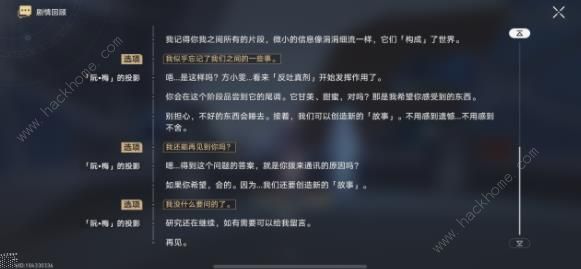 崩坏星穹铁道向阮梅发出通话申请成就怎么得 向阮梅发出通话申请成就攻略图片13