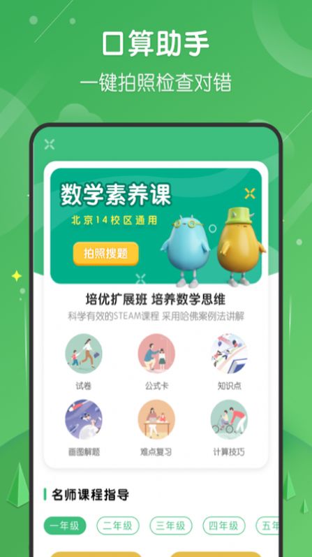 小学网课app官方版图片1