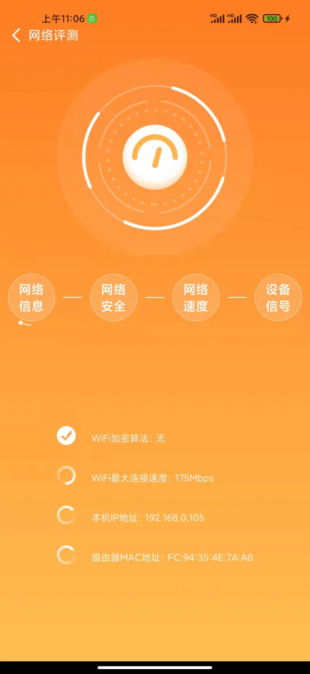 启东WIFI管理app官方下载图片1