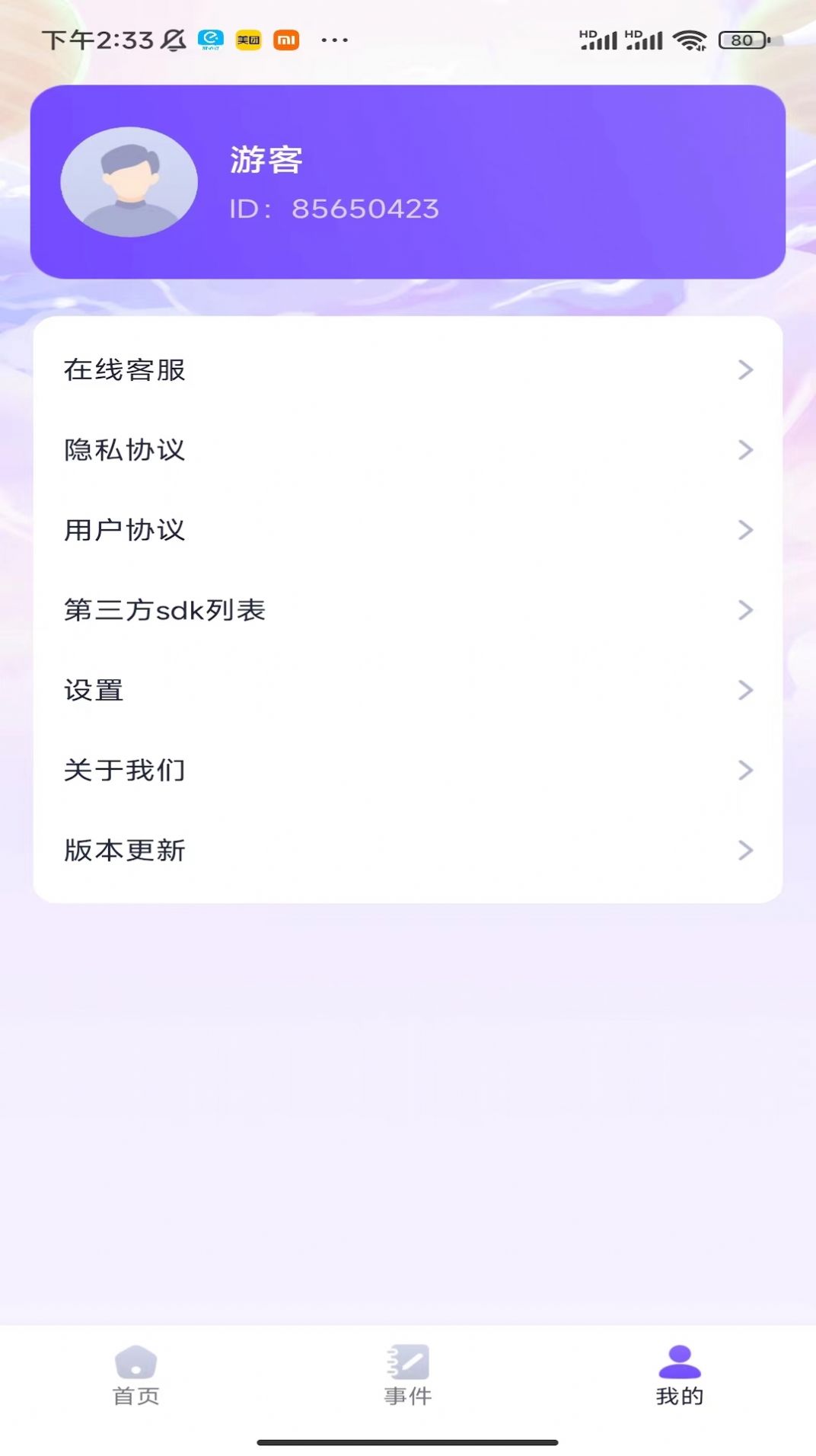 龙行计步app客户端下载 v1.0.1