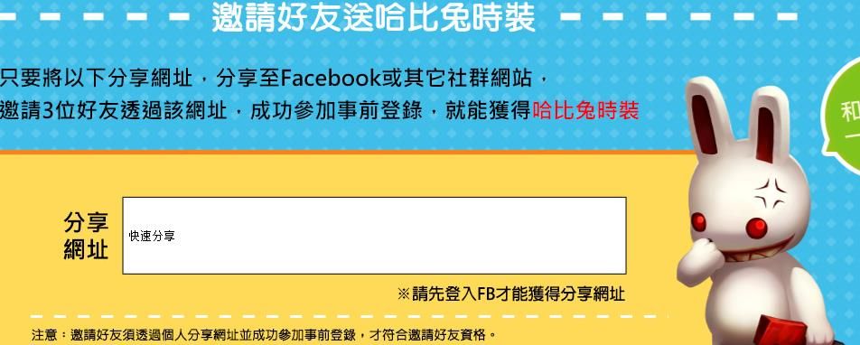 Seal希望新世界邀请好友送哈比兔时装 与好友一起玩还有礼物领