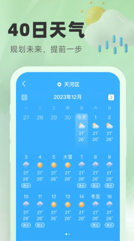 气象宝盒软件免费版下载 v1.0.0