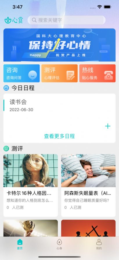 心赏心理健康app官方版 v1.0.0