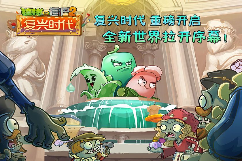 植物大战僵尸2国际版8.1.1官方钻石安卓版图片1