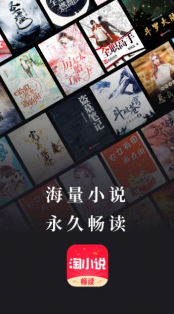 免费淘小说app历史版本下载安装 v9.0.1