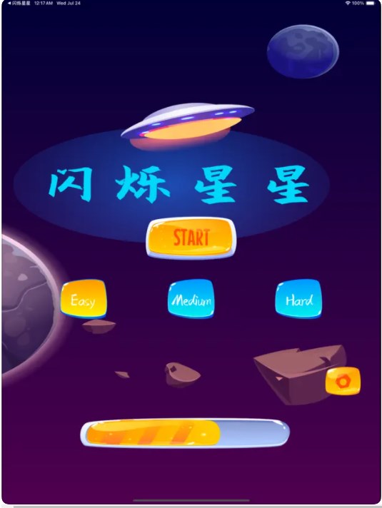 闪烁星星软件苹果版下载 v1.0