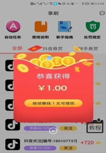 点赞极速版短视频下载 v1.8.5