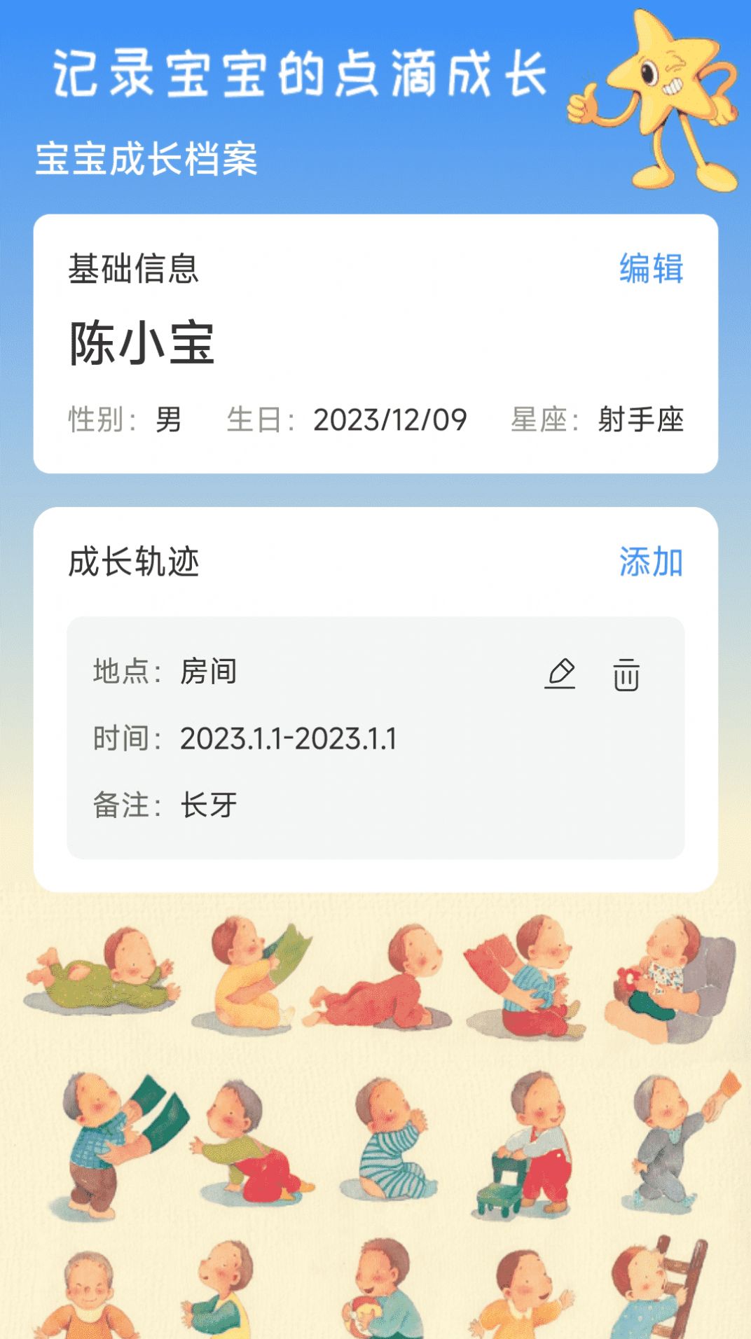 岁月印记宝宝记录软件下载 v1.0.0