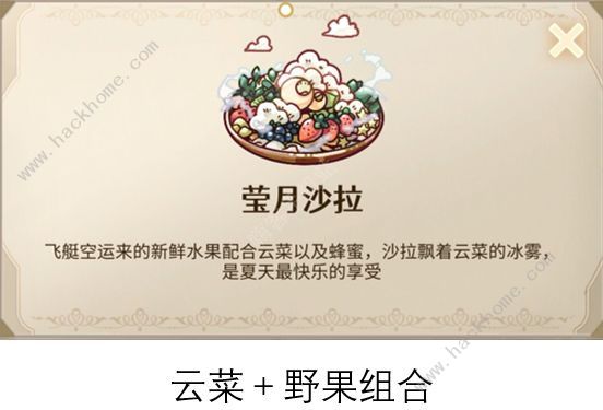 宝石之心树海菜谱大全 全菜谱配方公式总汇图片2