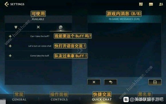 英雄联盟手游汉化图 超详细lol手游设置界面装备翻译一览图片12