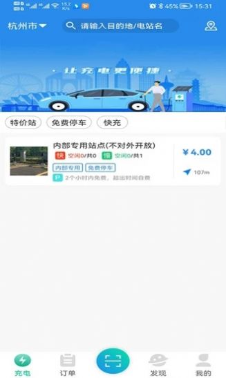 交运充电app软件下载 v1.0.4