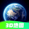 3D卫星实景地图高清版app下载 v1.0.0