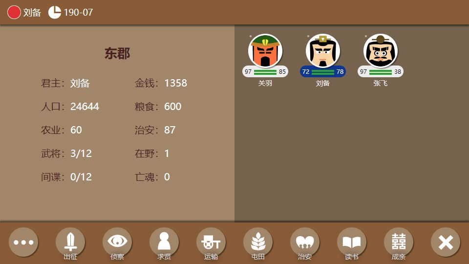 三国时代2游戏最新官方版 v2.5.9