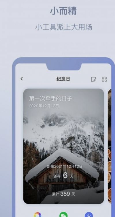 耀之成实用小工具app手机版下载图片1