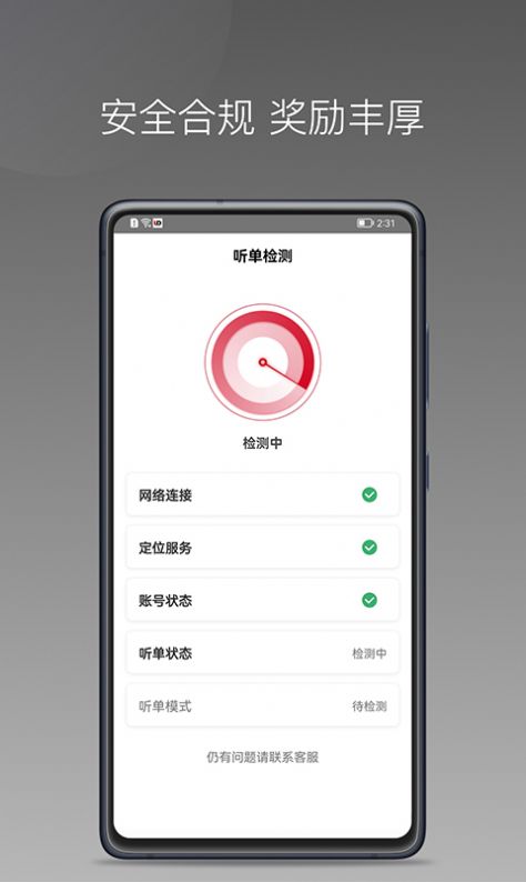 连点约车司机app手机版下载图片3