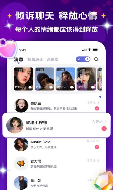 越她官方正版下载安装app v1.0.0