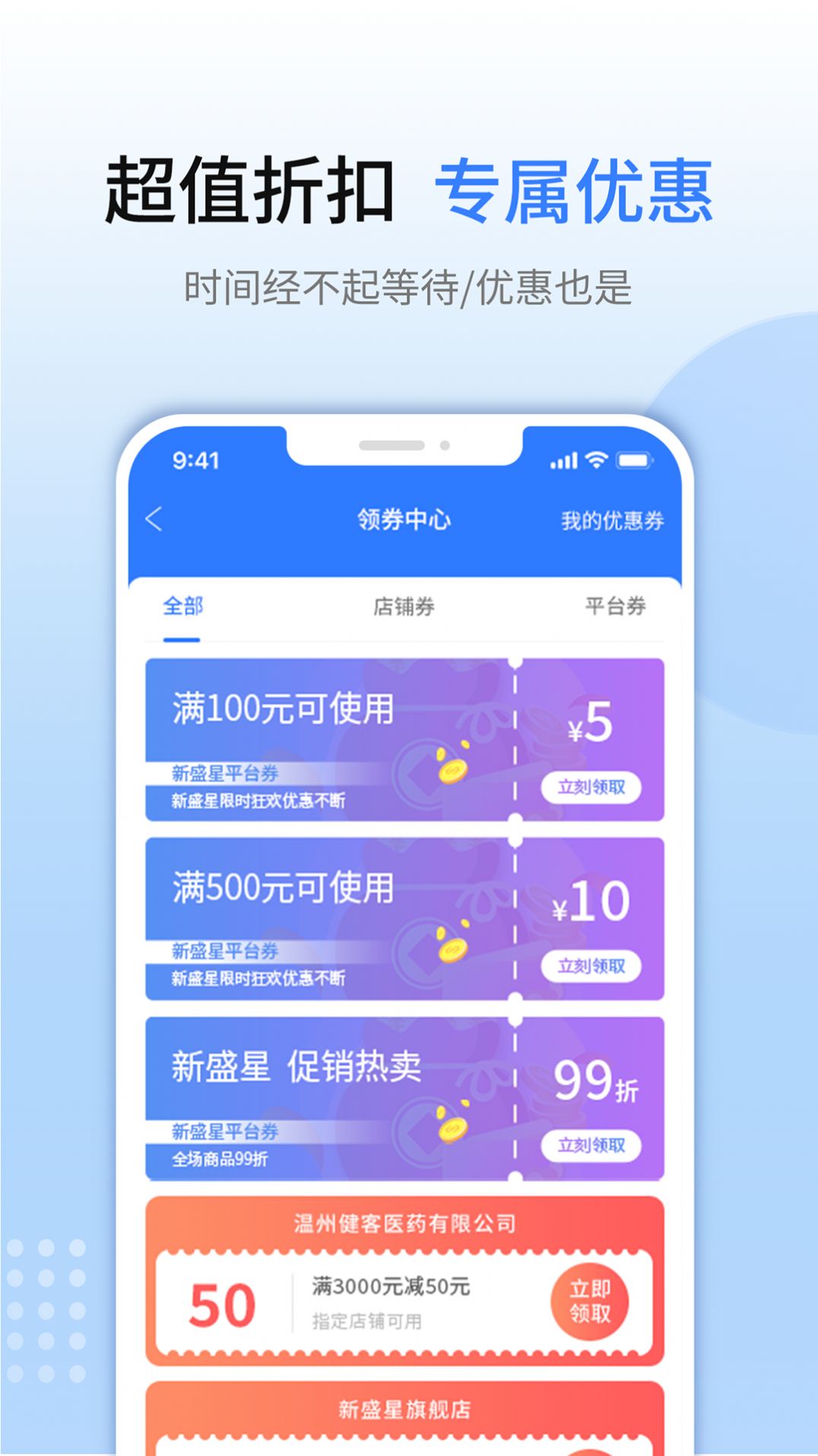 新盛星药采终端平台下载 v1.0.9