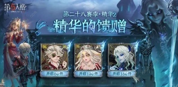 第五人格28赛季精华2宝箱奖励是什么 28赛季精华2宝箱奖励一览图片5