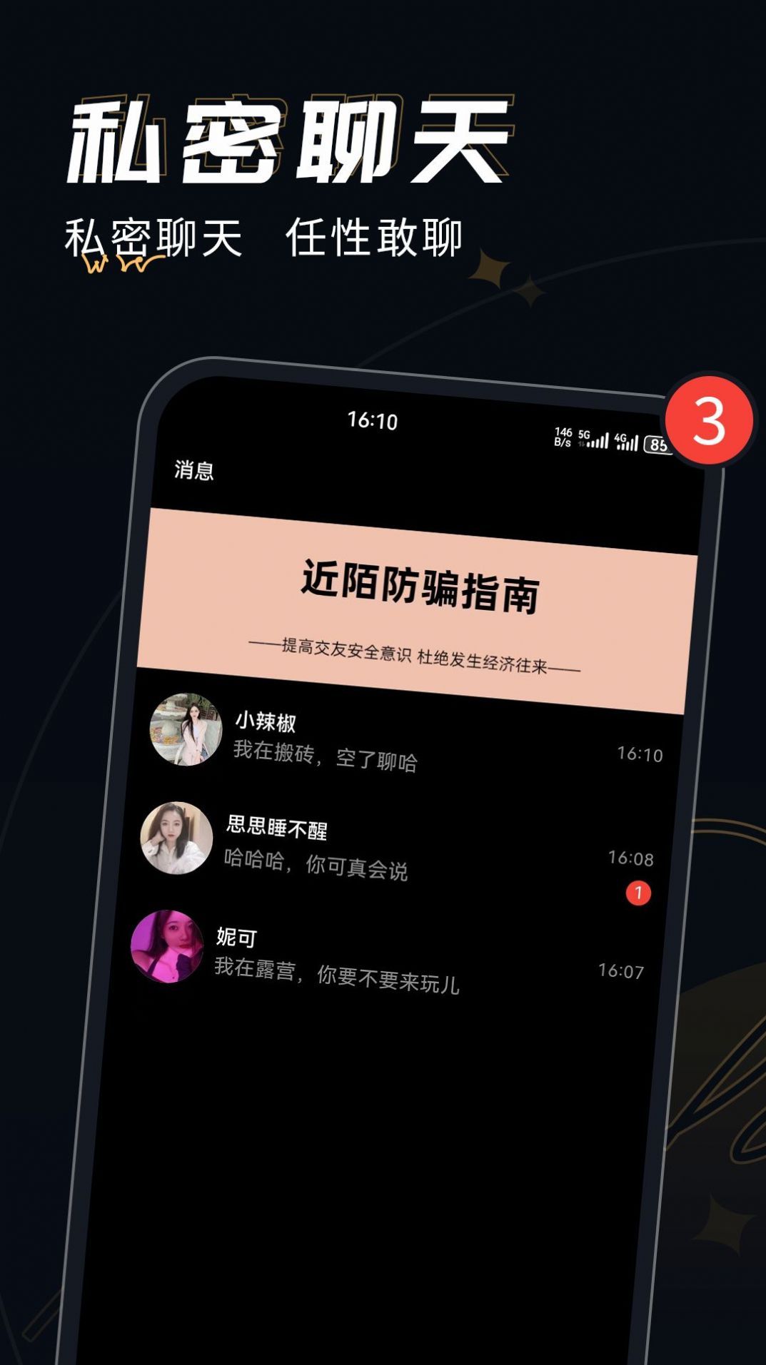 近陌交友app官方下载 v1.0.0