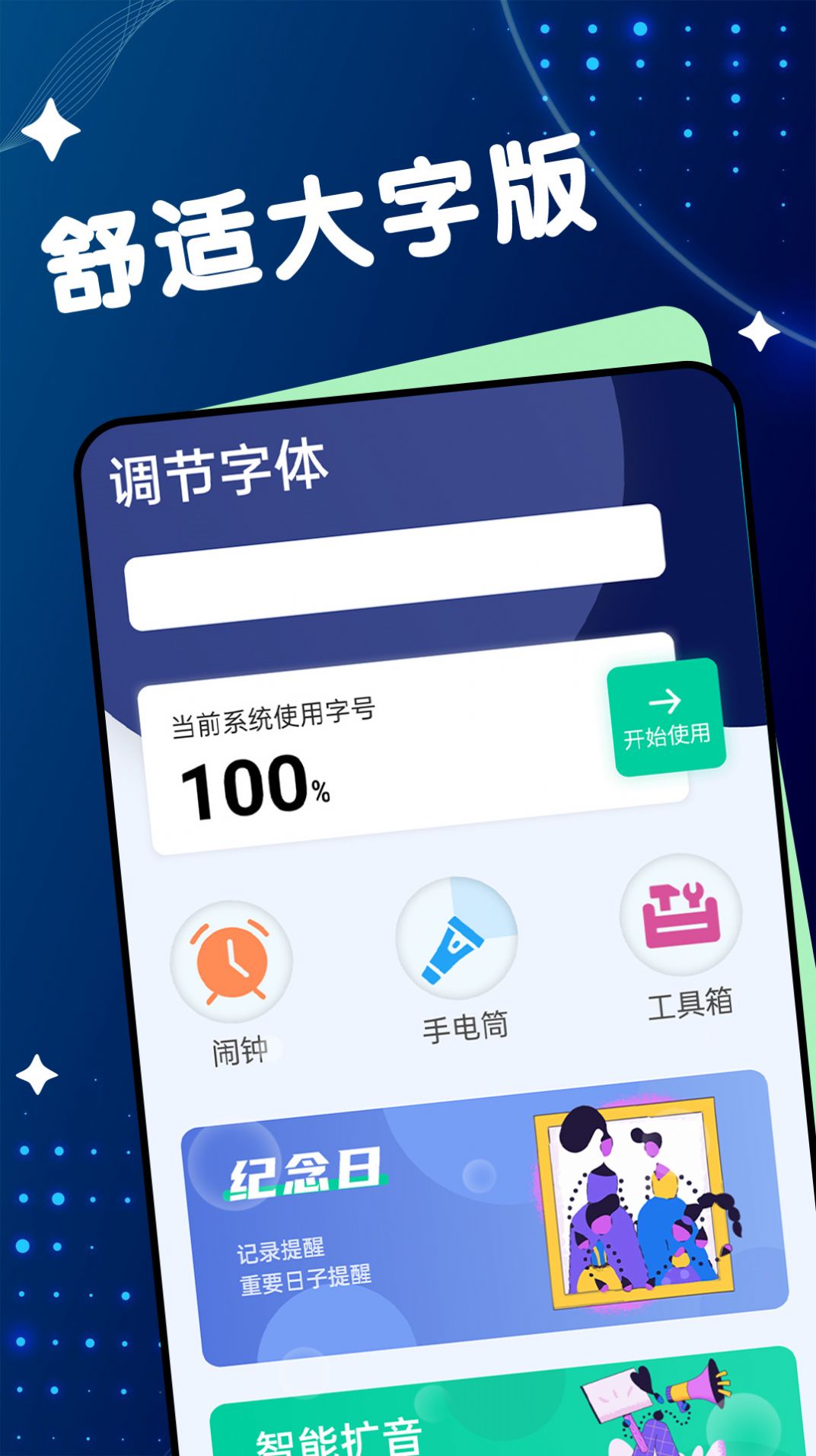 舒适大字版app官方下载 v1.0.0