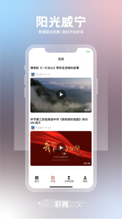 阳光威宁安卓版app下载 v1.0