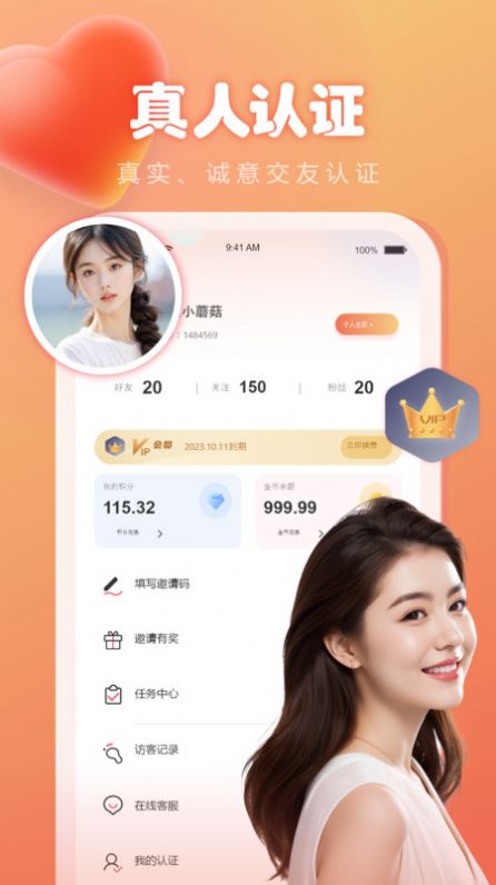 意语真人交友软件下载 v1.1.1